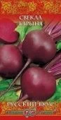 Свекла Барыня серия Русский вкус (Гавриш) 1/700