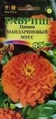 Цинния Мандариновый мусс (Гавриш) 1/1000