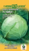 Капуста бк Парел F1 10шт Голландия (Гавриш)