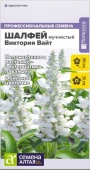 Шалфей Виктория Вайт мучнистый 10шт (Сем Алт)