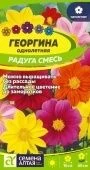 Георгина Радуга 0,2г (Сем Алт)