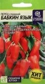 Перец Бабкин Язык 0,1г (Сем Алт)"