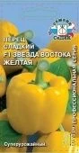Перец Звезда Востока желтая (СеДек)