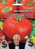 Томат Миллионер (УД)