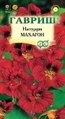 Настурция Махагон (Гавриш) 1/800