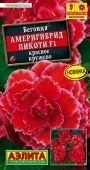 Бегония Америгибрид Пикоти красное кружево (Аэлита)