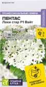 Пентас Лаки стар F1 Вайт ланцетовидный 3шт (Сем Алт)