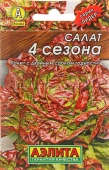Салат 4 сезона кочанный серия Лидер (Аэлита)