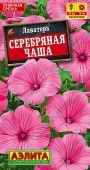 Лаватера Серебряная чаша (Аэлита)