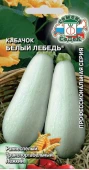 кабачок Белый Лебедь (Седек)