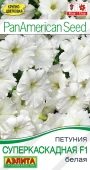 Петуния Суперкаскадная белая (Аэлита)