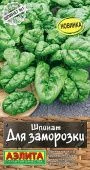 Шпинат Для заморозки 3г (Аэлита)