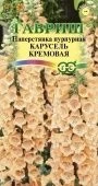Наперстянка Карусель кремовая (Гавриш) 1/1200
