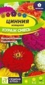 Цинния Кураж смесь карликовая (Сем Алт)