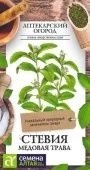 Стевия Медовая Трава 5 шт АПТЕКАРСКИЙ ОГОРОД (Сем Алт)