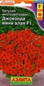 Петуния Джоконда мини алая (Аэлита)