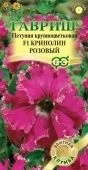 Петуния Кринолин (Фриллитуния) розовый 5шт серия Розовые сны (Гавриш) 
