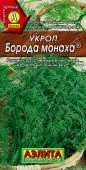 Укроп Борода монаха 3г (Аэлита)