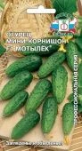 Огурец Мотылёк (СеДек)