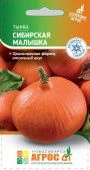 Тыква Сибирская малышка 3шт (Агрос) 