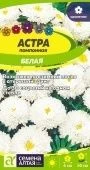 Астра Помпонная Белая 0,2г (Сем Алт)