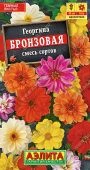 Георгина Бронзовая смесь (Аэлита)