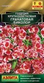 Годеция Гранатовая Биколор махровая 0,05г (Аэлита)