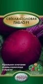 Свекла Пабло 2г (ПОИСК)
