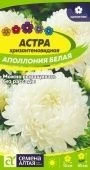 Астра Аполлония Белая 0,2г (Сем Алт)