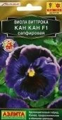 Виола Кан Кан сапфировая (Аэлита)