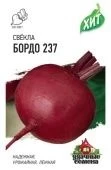 Свекла Бордо 237 (Гавриш) МЕТАЛЛ 1/600