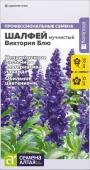 Шалфей Виктория Блю мучнистый 10шт (Сем Алт)