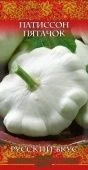 Патиссон Пятачок серия Русский вкус (Гавриш) 