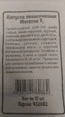 Капуста бк Мегатон Б/П (УД)