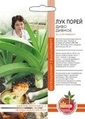 Лук порей Диво дивное 0,2г (УД) 