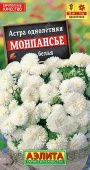 Астра Монпансье белая 0,2г (Аэлита)