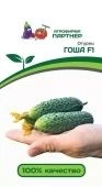 Огурец Гоша 5шт (Партнер)