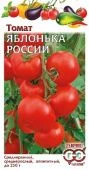 Томат Яблонька России (Гавриш) 1/1200