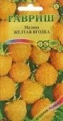 Малина Желтая Ягодка (Гавриш) 1/1000 