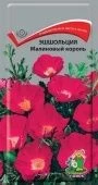 Эшшольция Малиновый король 0,2гр (ПОИСК) 