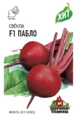 Свекла Пабло (Гавриш) МЕТАЛЛ 1/1000