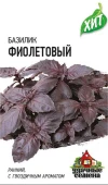 Базилик Фиолетовый (Гавриш) МЕТАЛЛ 1/800