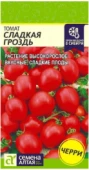 Томат Сладкая Гроздь 0,05г (Сем Алт)