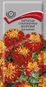 Бархатцы Бой гармония отклоненные махровые 0,4г (ПОИСК)