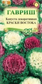 Капуста Декор. Краски востока (Гавриш) 1/800