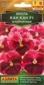Виола Кан Кан клубничная (Аэлита)