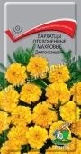 Бархатцы Джипси саншайн отклоненные махровые 0,4гр (ПОИСК)