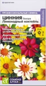 Цинния Захара Лимонадный коктейль 5шт (Сем Алт)