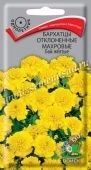 Бархатцы Бой жёлтые отклоненные махровые 0,4г (ПОИСК)