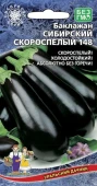 Баклажан Сибирская гирлянда (УД)